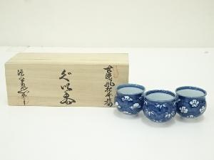 源右衛門窯造　古染風松竹梅ぐい呑3客（共箱）